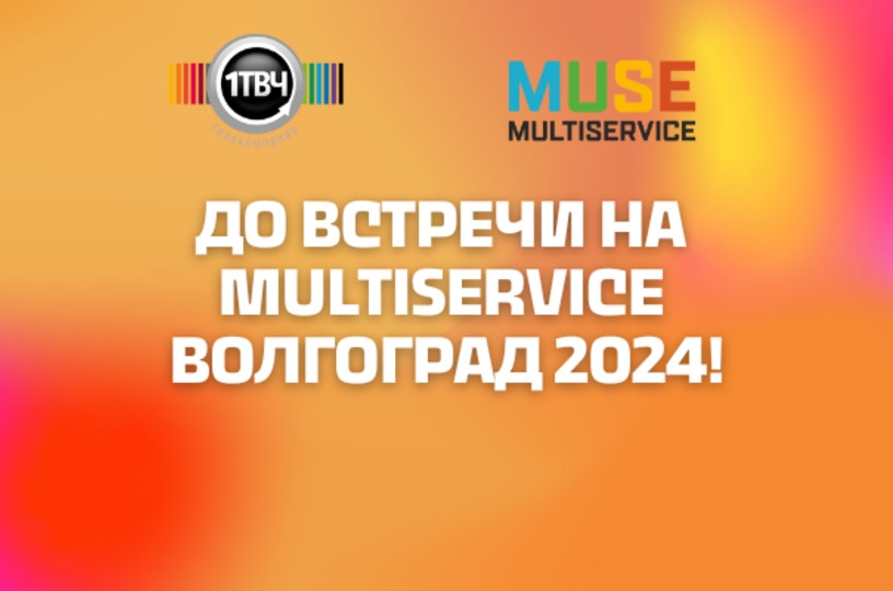 «Первый ТВЧ» – партнер первого дня форума MUSE Волгоград 2024