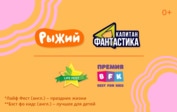 Каналы «Капитан Фантастика» и «Рыжий» – информационные партнёры семейного фестиваля Life Fest и премии Best for kids