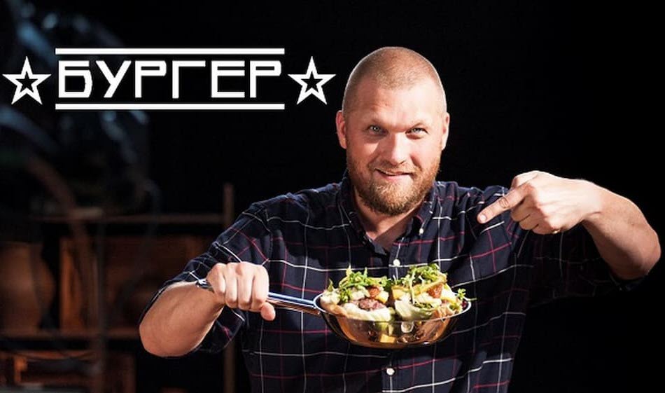 Бургер