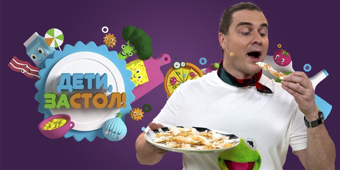 Дети, за стол!