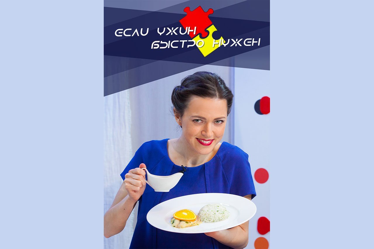 Если ужин быстро нужен