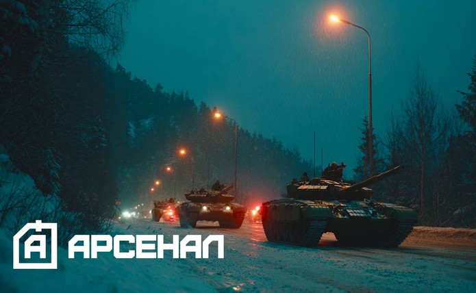 Арсенал