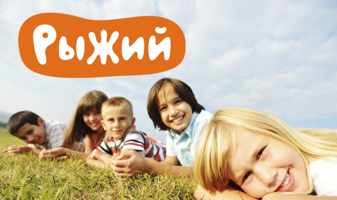 Рыжий