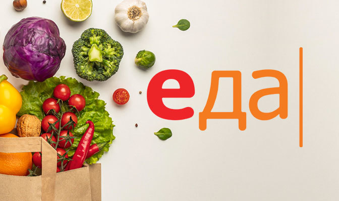 Еда