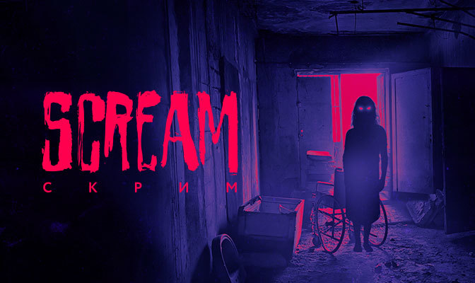 Scream