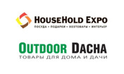 OUTDOOR DACHA и HOUSEHOLD EXPO
