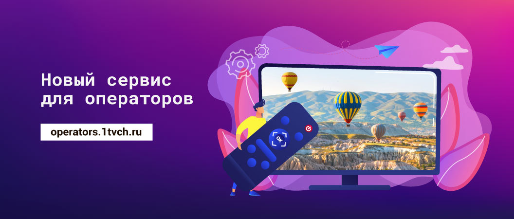operators.1tvch.ru