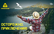 Россияне мечтают об экстремальном отдыхе внутри страны