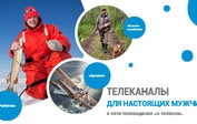 Приходите в офис «Н-Телеком» и получайте сувениры от мужских телеканалов «Первого ТВЧ»