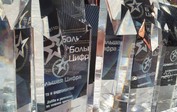 «Первый ТВЧ» взял три статуэтки «Большой цифры»