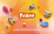 «Рыжий» обновит графическое оформление эфира в День защиты детей