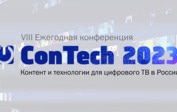 «Первый ТВЧ» примет участие в VIII конференции «ConTech 2023. Контент и технологии для цифрового ТВ в России»