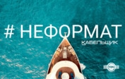 «Первый ТВЧ» примет участие в традиционной регате #НЕФОРМАТ