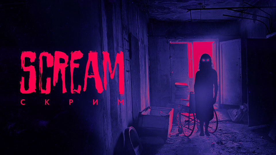 Scream